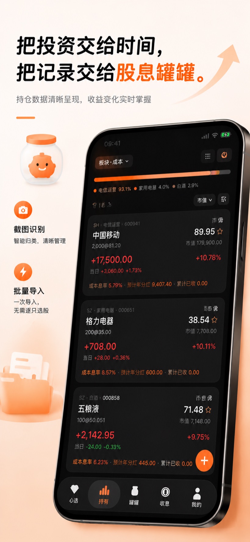 持有列表