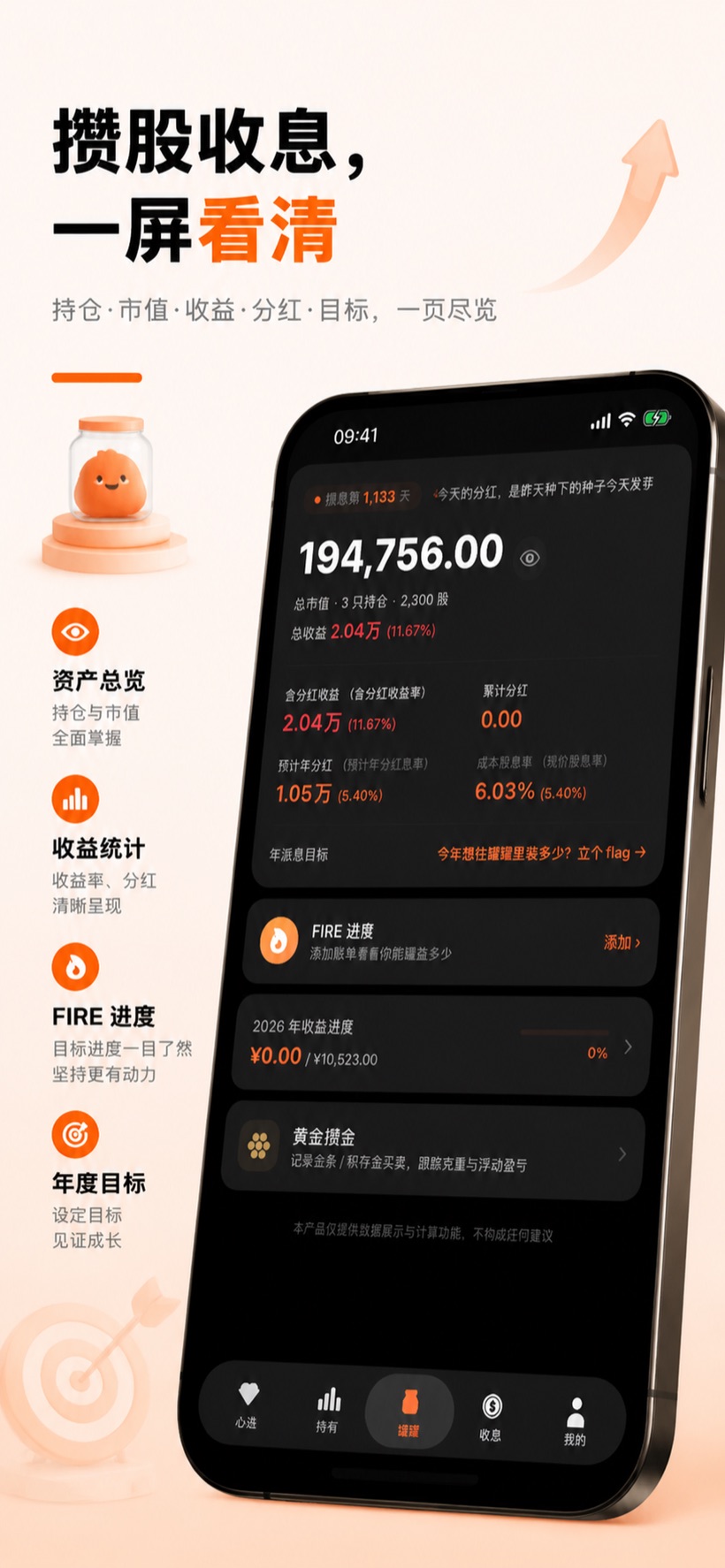 罐罐收益总览