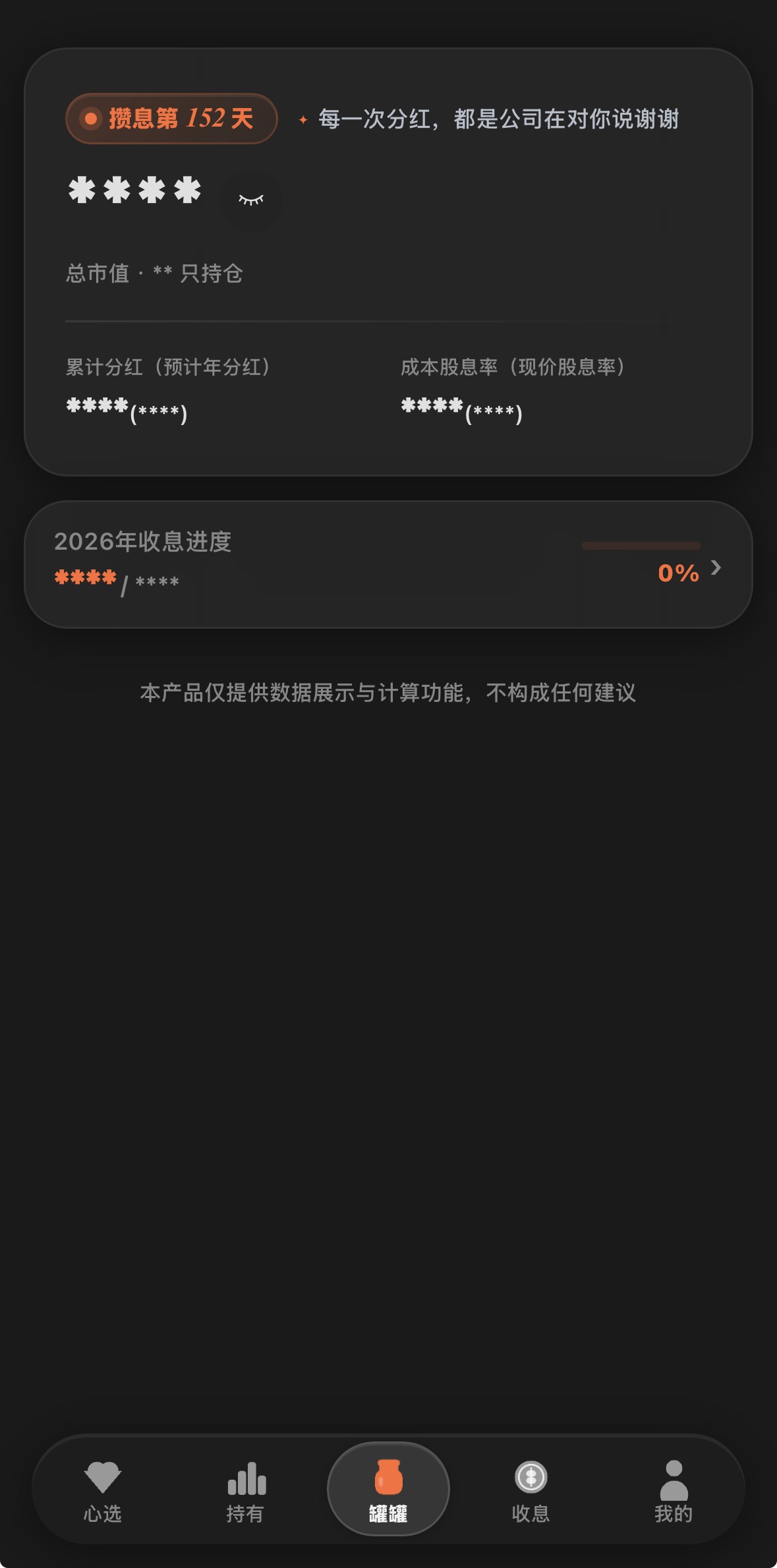 罐罐收益